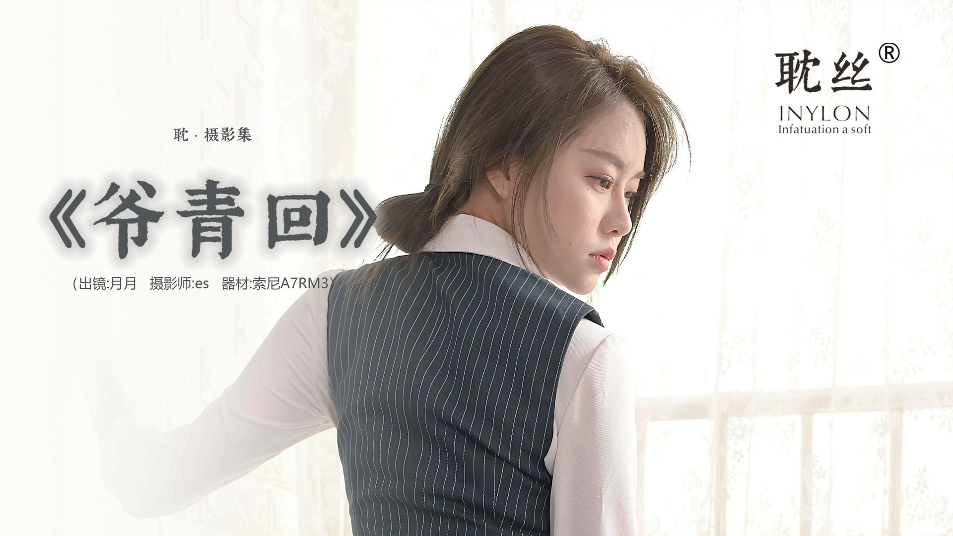 [耽丝]003-佳爷-爷青回 1